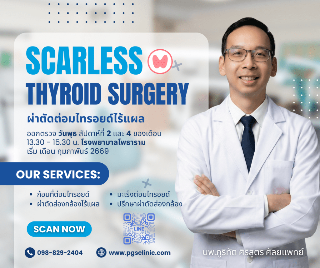 ออกตรวจต่อมไทรอยด์ รพ.โพธาราม