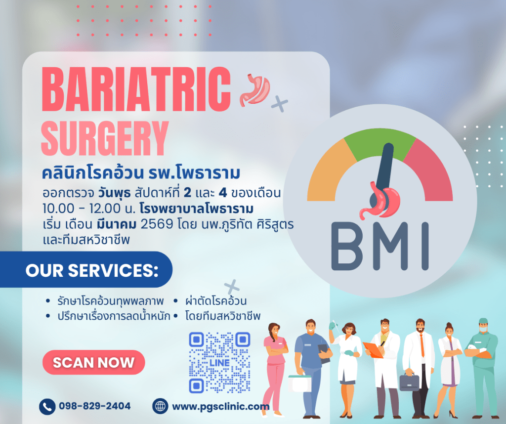 ออกตรวจ “คลินิกโรคอ้วน” รพ.โพธาราม